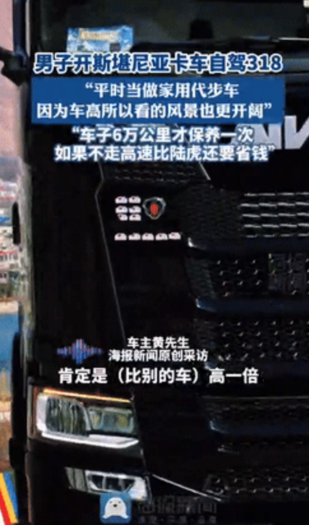 “真是个人才！”广东中山，一男子花百万买了一台斯堪尼亚卡车充当自己的家用代步车，