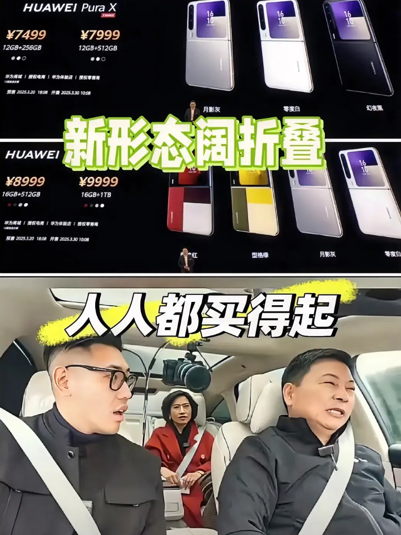 余大嘴在pura发布会上闹的三个笑话，让人既无奈又无语。
1、7499元起售，你