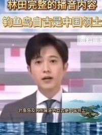 一段节目播报，22秒的发声，却成为跨越国界的呐喊，改变了一生的轨迹。中国籍播音员