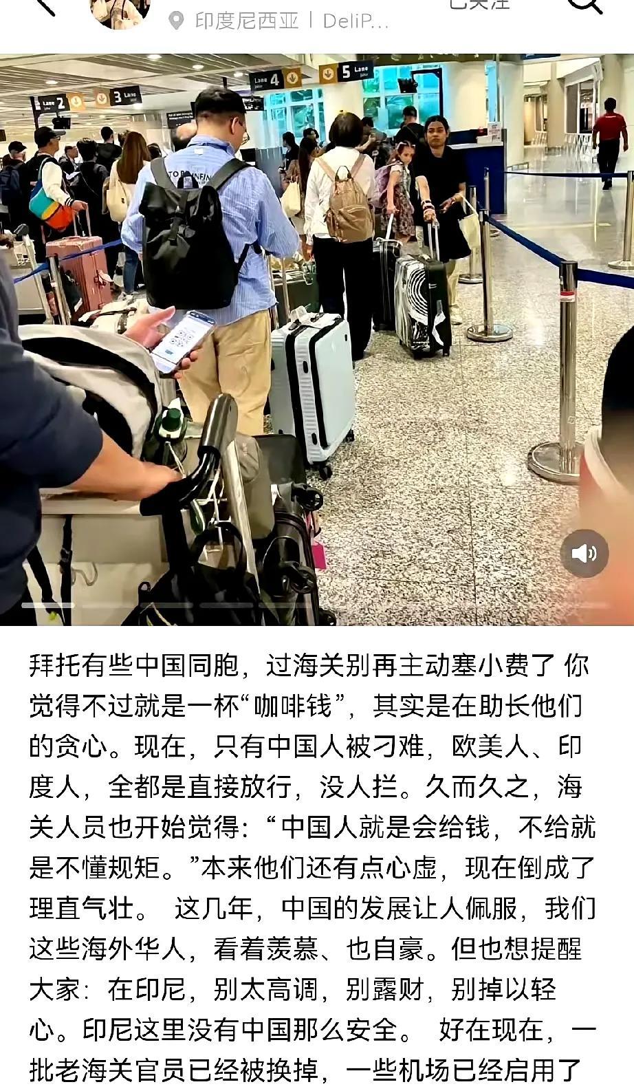 印尼华人呼吁东大游客不要再主动塞小费给印尼海关，这样会助长他们的贪心，搞得印尼海