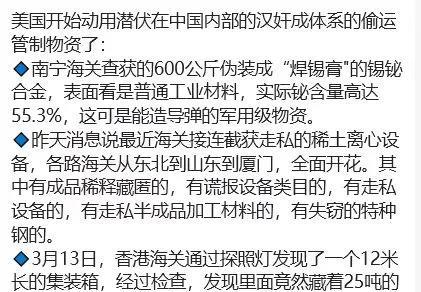 美帝在关税战中动用“第五纵队”，不过这次睇准的是铋、锑和重稀土。