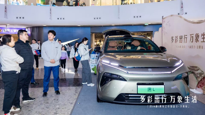 龙颜再进化，智慧驭新境  比亚迪汉L、唐L济南上市品鉴会演绎“多彩出行·万象生活”