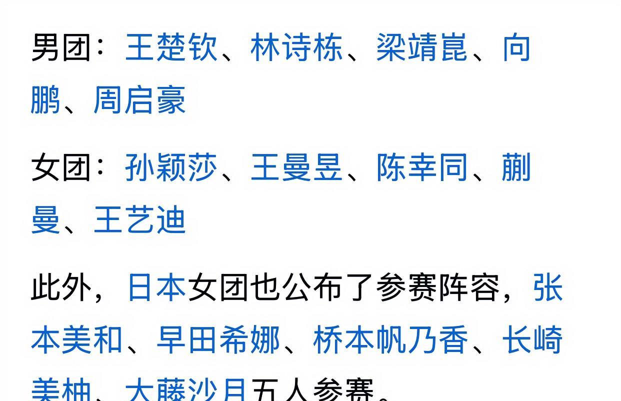 国乒公布亚锦赛参赛名单：
男队员王楚钦、林诗栋、梁靖崑、向鹏和周启豪；
女队员孙
