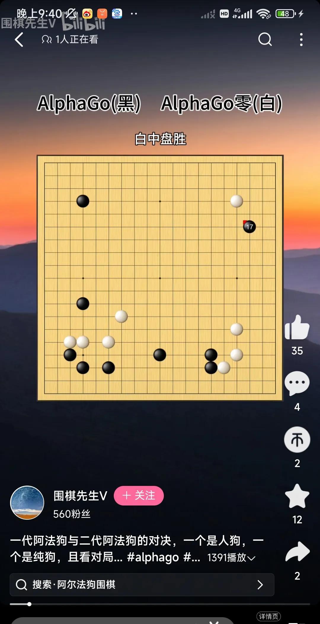 狗咬狗，一嘴毛。这是两个阿尔法围棋软件之间的对决。
下得真是精彩呀，白棋中央这一