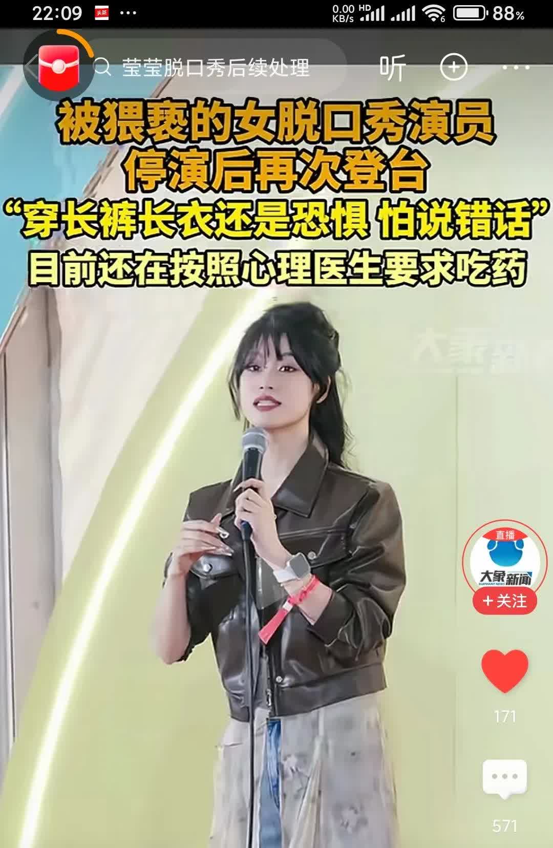 波波笑女演员登台不再提M腿梗。

穿上长衣长裤防范男性。

内心恐惧到登