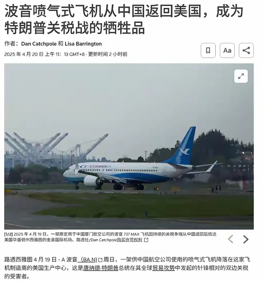 飞机由于受到关税的影响，已经交付的飞机被退回了。厦门航空的一架波音737飞机返回