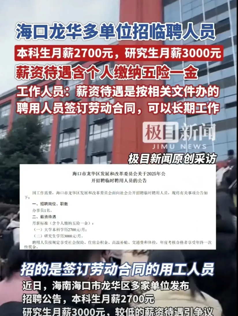 现在这个大学生
毕业月薪是不是惨了点
不过现在能找到工作，已经很不错了
老百姓也