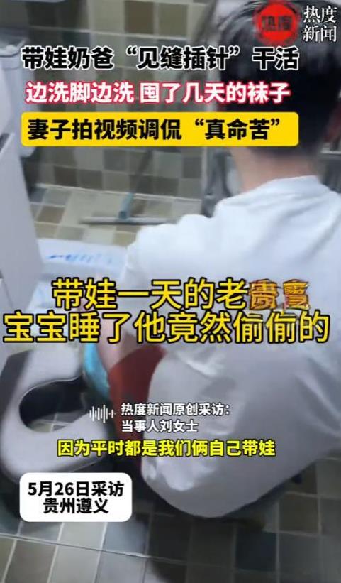 “这是个好父亲！”2025年5月，贵州遵义，一名男子带了一天的娃，在宝宝睡着后，