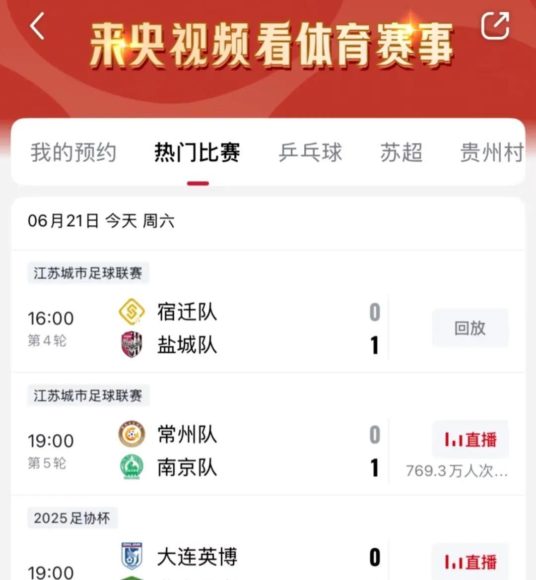 某视频网站，苏超的观看人数是769万多，而同时比赛的足协杯，观看人数只有2万多，