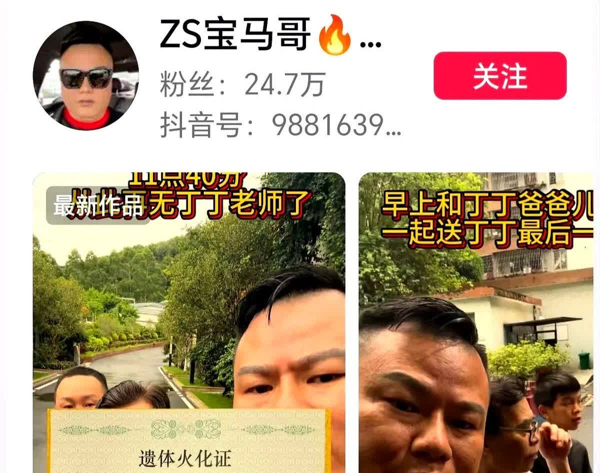 宝马不仅晒出丁丁的火化证，而且还把镜头对准丁丁的父亲和儿子，让他们感谢大家的关注