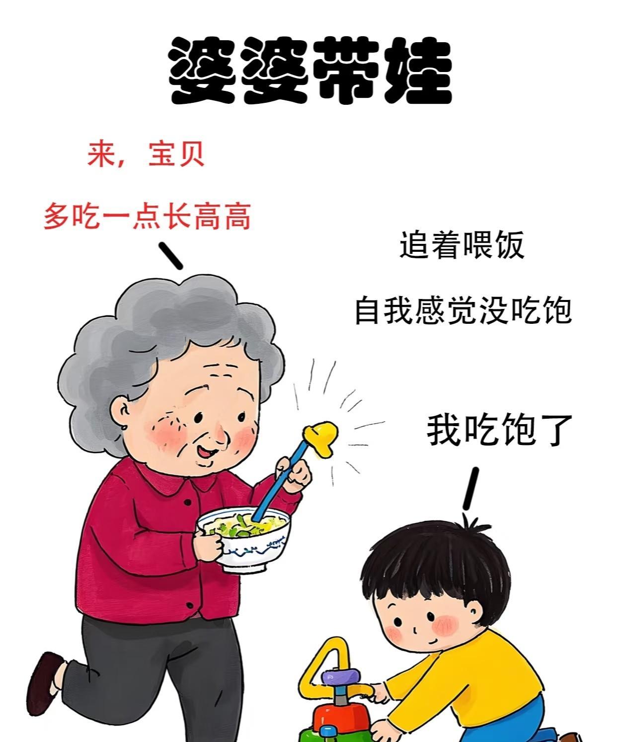 发现没，现在的年轻人真的矫情，孩子给老人带，要求还真的多！
你就比如吧，老人给孩