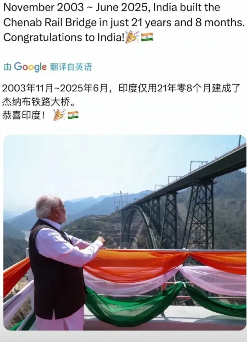 哈哈哈哈。
印度三哥，你笑死我得了！
一座桥，建了将近22年才建成，竟然说是“仅