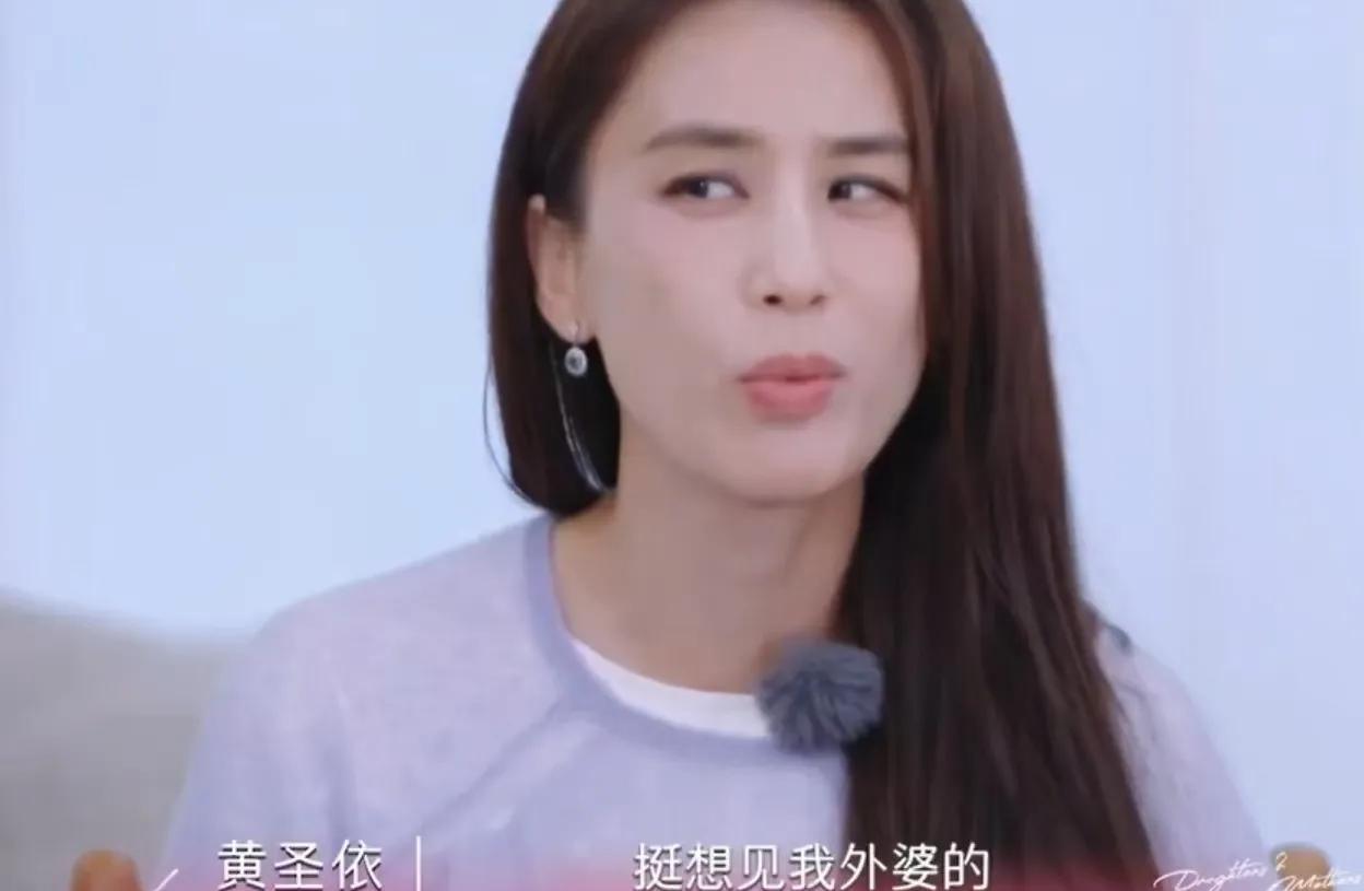 《是女儿是妈妈》黄圣依说自己挺想再见一次外婆的，黄圣依:“我没有见到我外婆最后一
