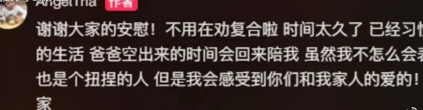 甜馨回应父母感情问题，79个字透露心声。看似懂事，实则无奈。
一家三口的合照，透
