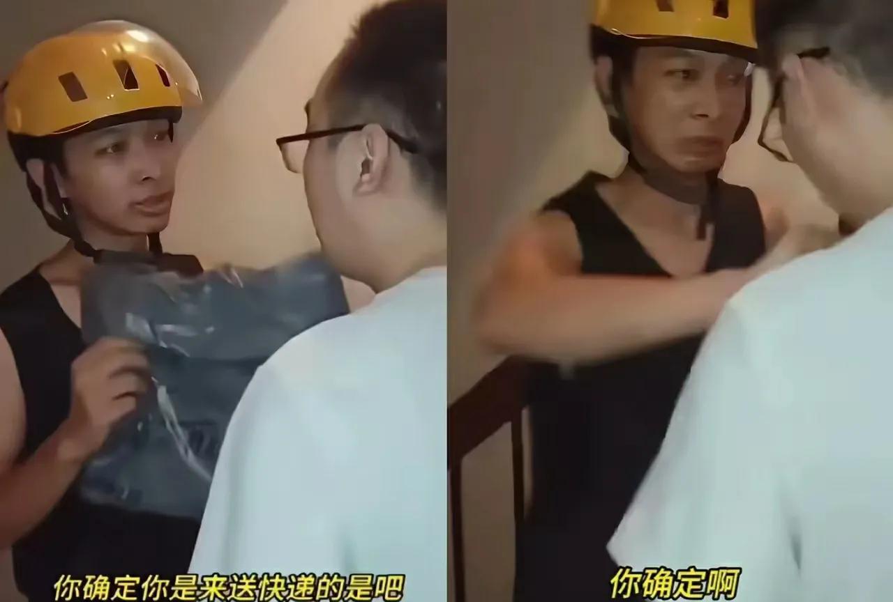 我就不明白这整个过程和快递员有什么关系？他不过就是个中间跑腿的。卖货买货真真假假