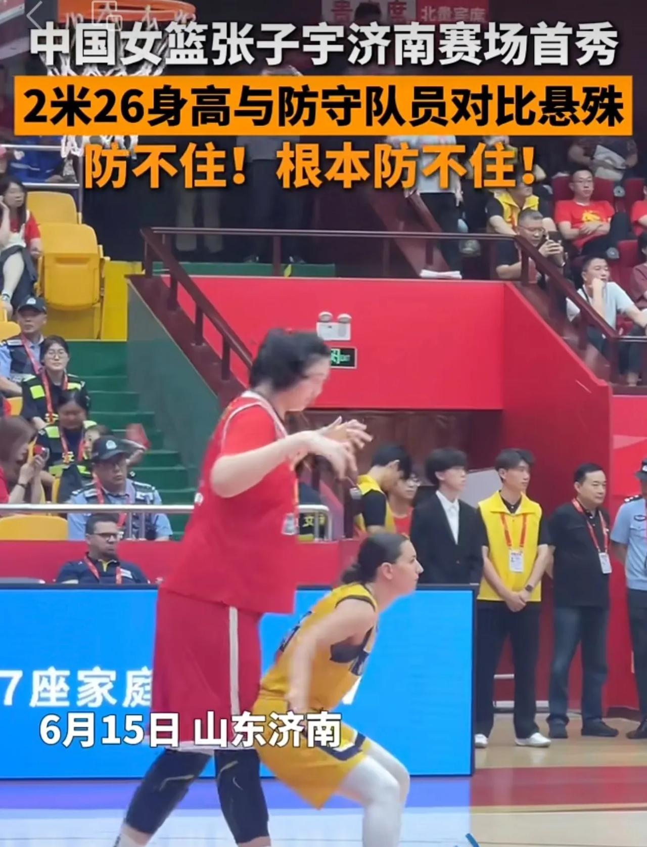 6月15日，山东济南，中国女篮张子宇济南赛场首秀，2米26身高的她与防守队员对比