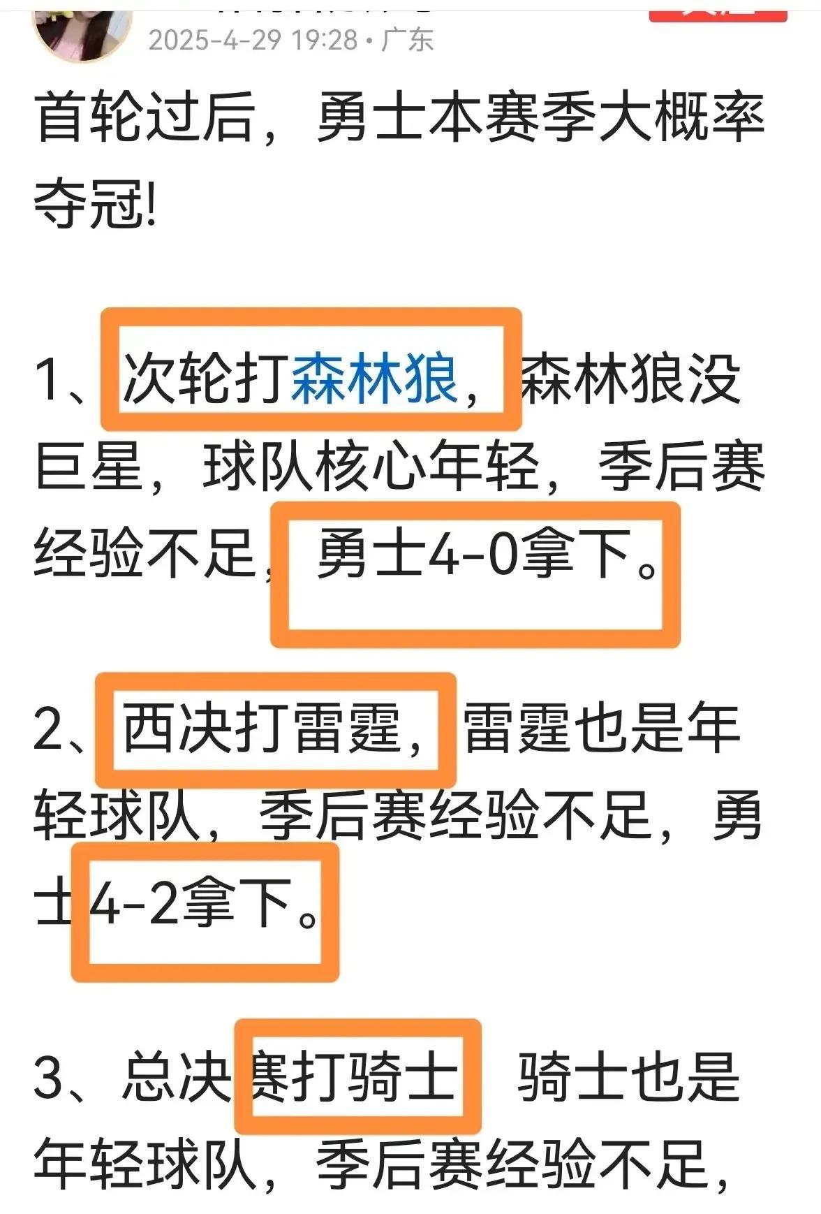 勇士从3：1就开始想冠军了？现在3：2了，G5说裁判控制比赛第3节就放弃比赛真是