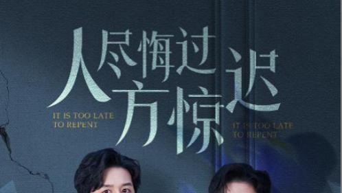 短剧《人尽悔过方惊迟》在线观看完整版短剧人尽悔过方惊迟：情难复，意难寻