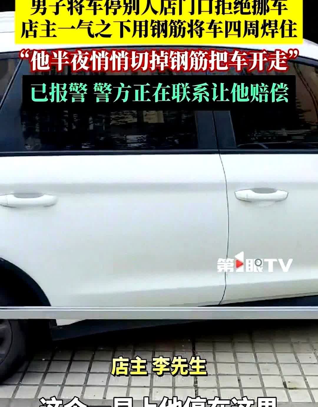 中山，男子店铺外被车阻挡，联系车主，对方先拖延后关机，民警帮忙也无果。

这