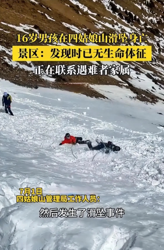 16岁男孩登顶四姑娘山后坠亡，家长的天塌了！