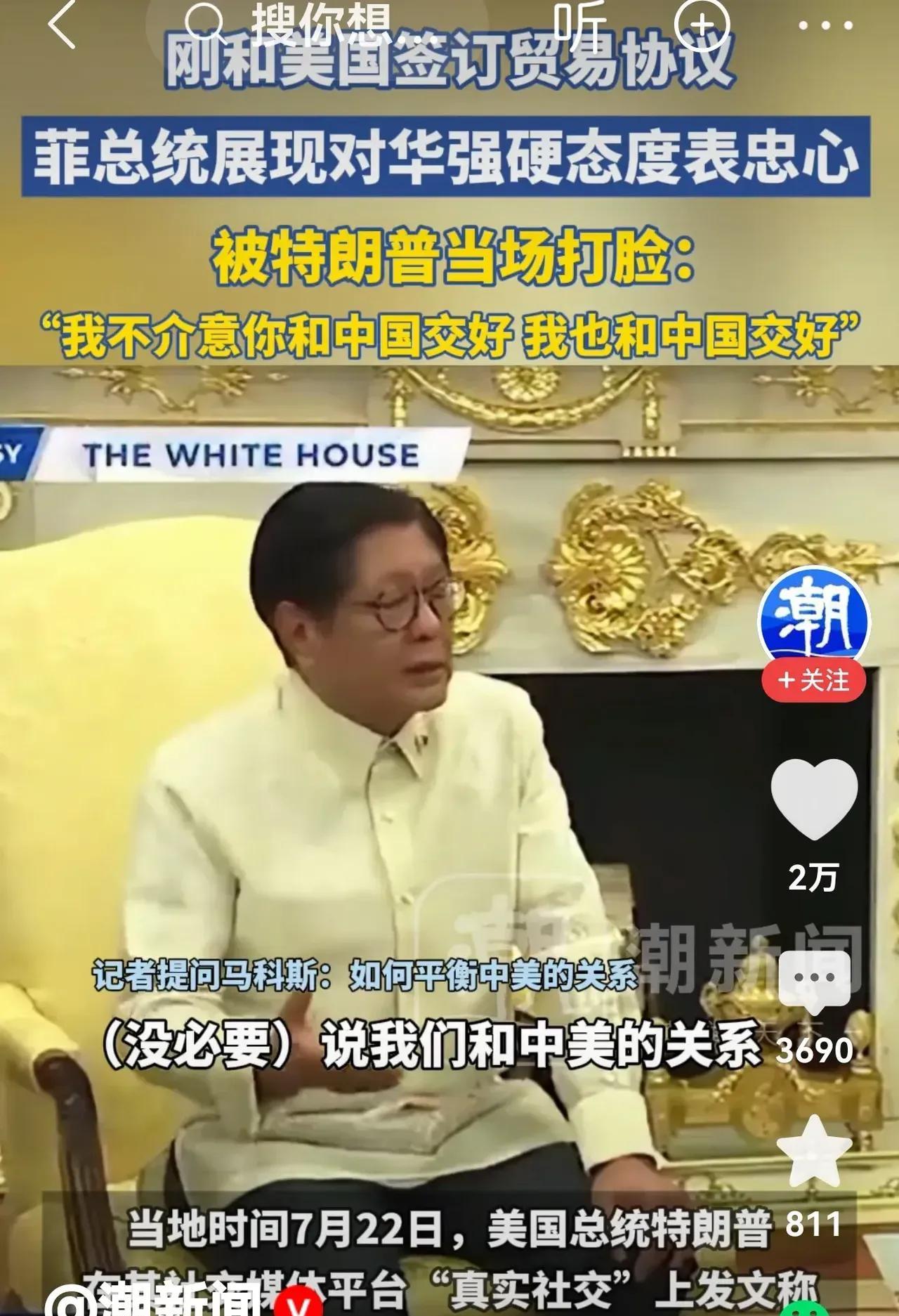 菲律宾这下尴尬了。
7月22日，菲律宾总统马科斯在白宫与美国总统特朗普会谈时，试