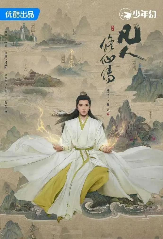 炸锅！杨洋《凡人修仙传》定档7.27，仙侠界要被这“凡人”卷疯了
光看预告就疯狂