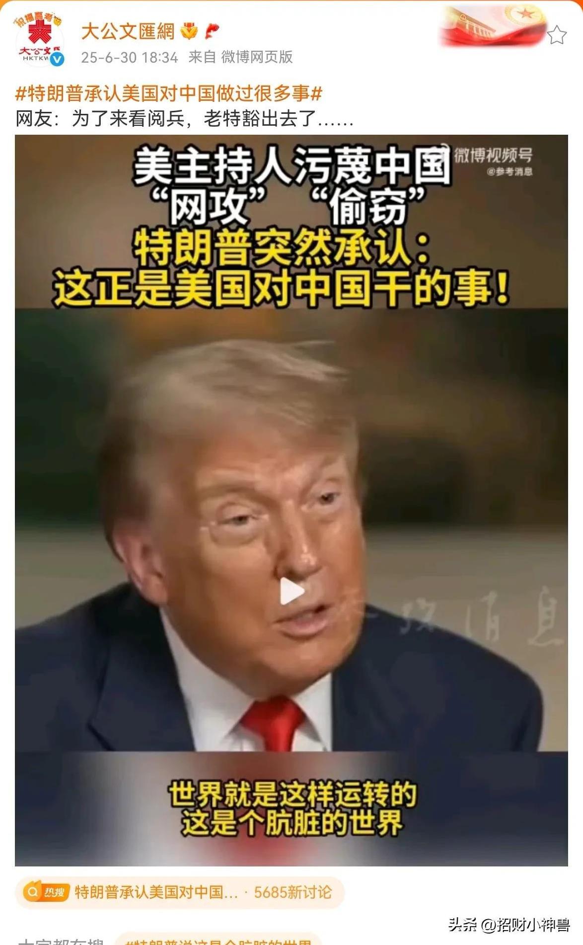 特朗普唯一的优点就是喜欢说大实话。一旦他确定来参加阅兵式，都想好他的朋友圈文案了