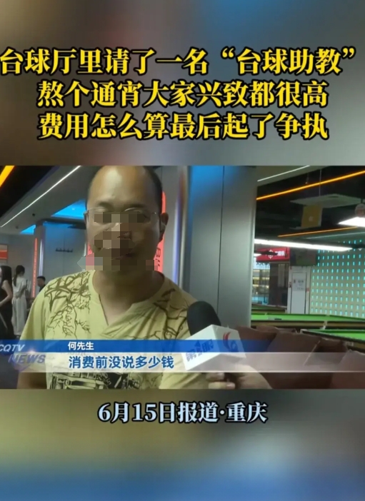玩不起别玩！四川南充，一男子凌晨12点多去台球厅打球，他觉得有点无聊，于是点了一
