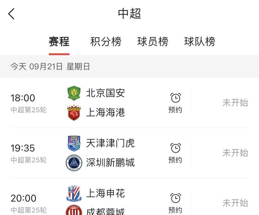 今晚，中国足球超级联赛将迎来两场强强对决，联赛前四名两两交锋。比赛结果或许会直接