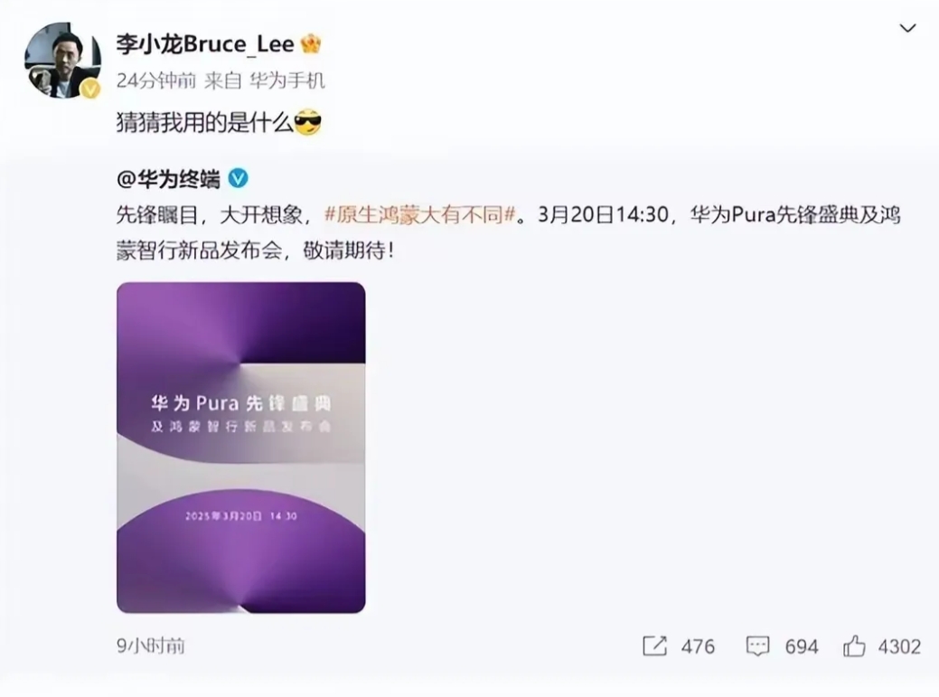 华为李小龙已经用上全新的Pura手机了！
现在华为技术已经进入“封锁”模式，后期