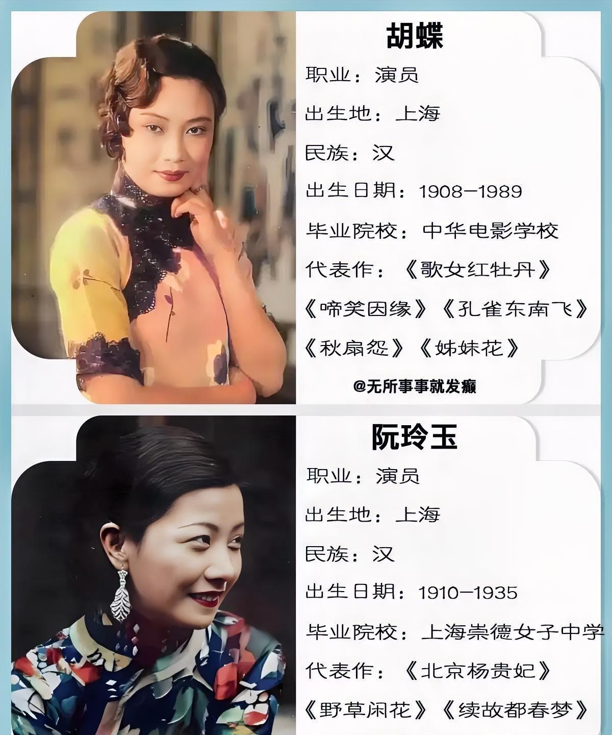从辉煌到落幕，这六位民国传奇女星的不同谢幕方式。
胡蝶，中国第一位“电影皇后”，