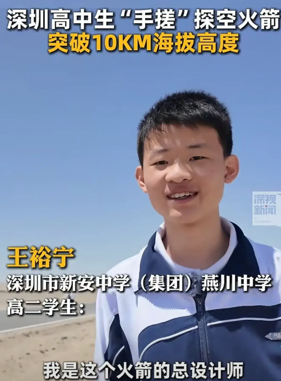 炸裂！中国00后上天了！

5月27日，深圳高中生王裕宁领衔全国中学生团队，自主