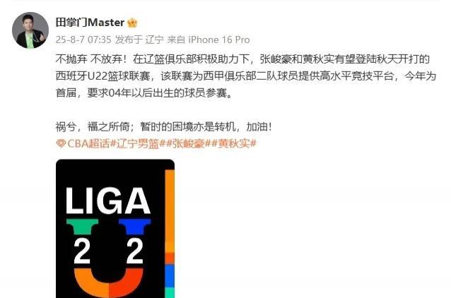 乌戈帮助的？辽篮被禁赛二人有望登陆西班牙联赛！
辽宁男篮张峻豪和黄秋实被禁赛三年