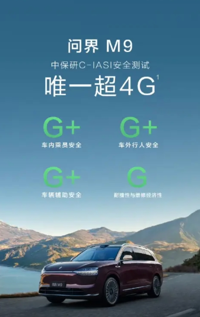 问界的这个宣传真是用心了，在售后成本这块儿下了不少真功夫，在中保研的测试里面直接