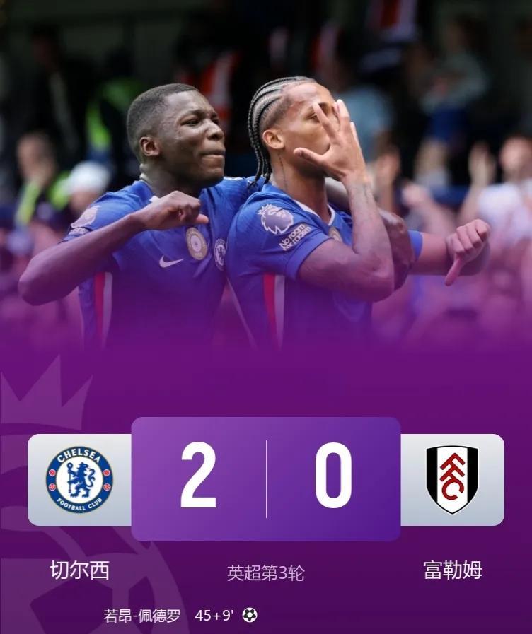 切尔西2-0富勒姆，先赛登顶！
此役，裁判判罚引发巨大争议！
佩德罗3场造4球，
