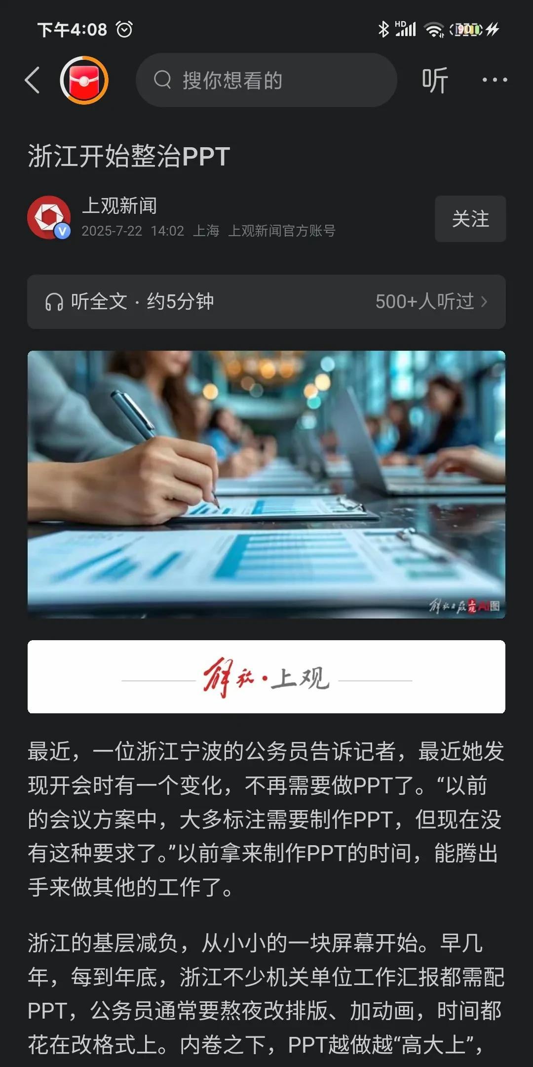 不得不说，浙江这个省份比较发达是有原因的，看看人家能够一马当先的开始整治PPT乱