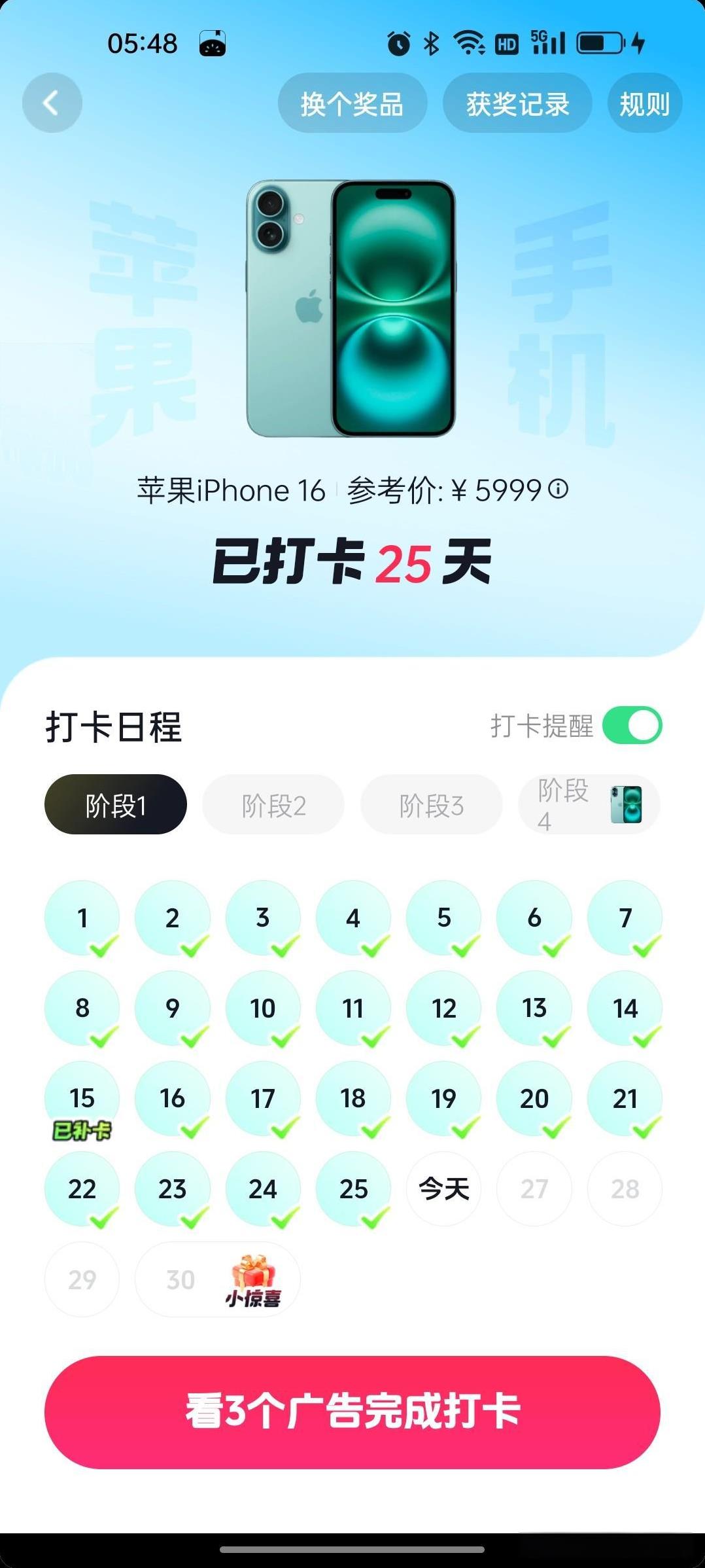 免费领苹果16价值5999元。天上掉下一个大馅儿饼！
某音平台推出一活动，规则很