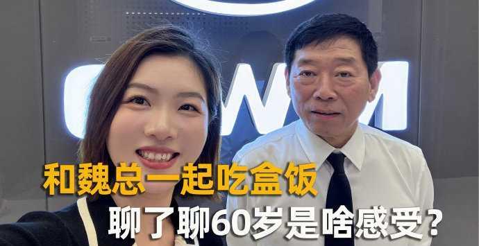 昨儿在长城展台有惊喜！和魏总一块儿吃午饭时录了Vlog，就着盒饭聊了车展感受、对
