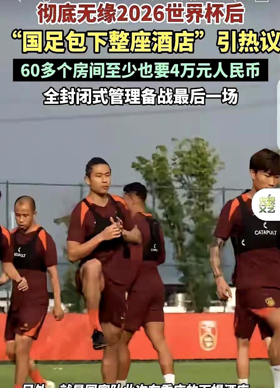 看了国足的生活待遇，终于明白为何会一输再输了。
别的项目运动员吃食堂盒饭的时候，