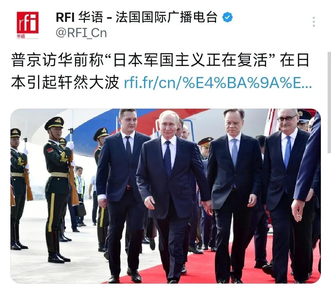 痛快！普京为中国说了一句公道话！日本态度大变！
在普京访华期间，国际媒体报道一个