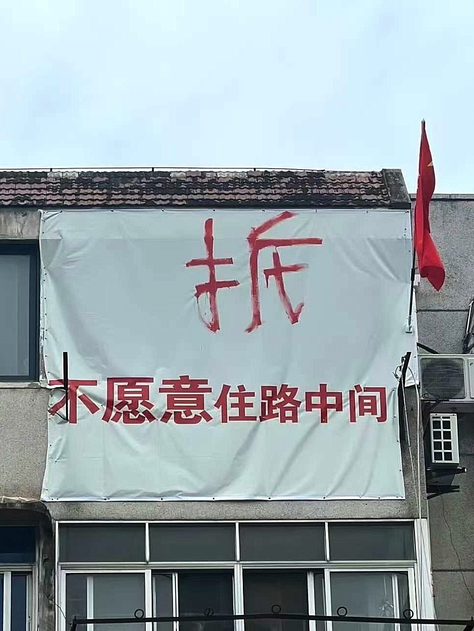 这是多么渴望被拆迁啊……
