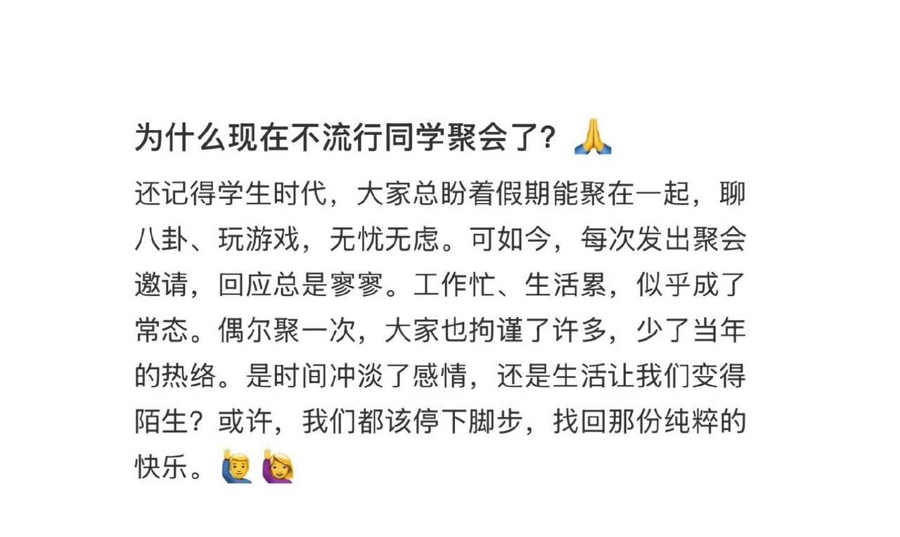 现在已经不流行同学聚会了#分享城市新鲜事#
