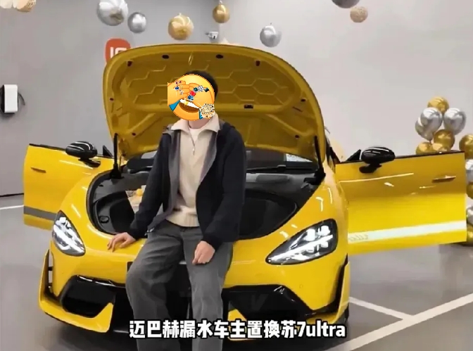 网上炸开锅了！那个去年开着漏雨迈巴赫维权上新闻的车主，昨天提了辆小米SU7 Ul