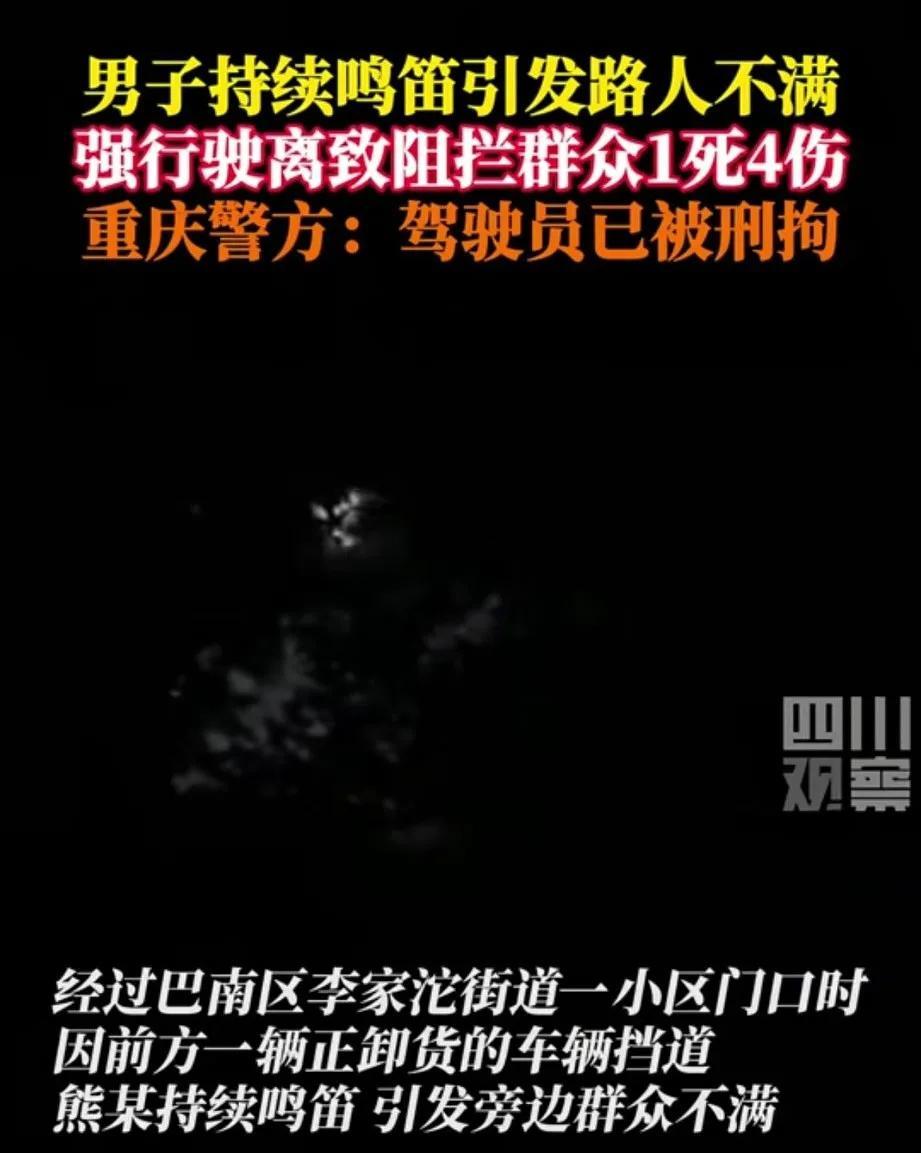 “冲动是魔鬼”！
重庆巴南，货车卸货堵了小区的路，38岁轿车司机熊某不停的按喇叭