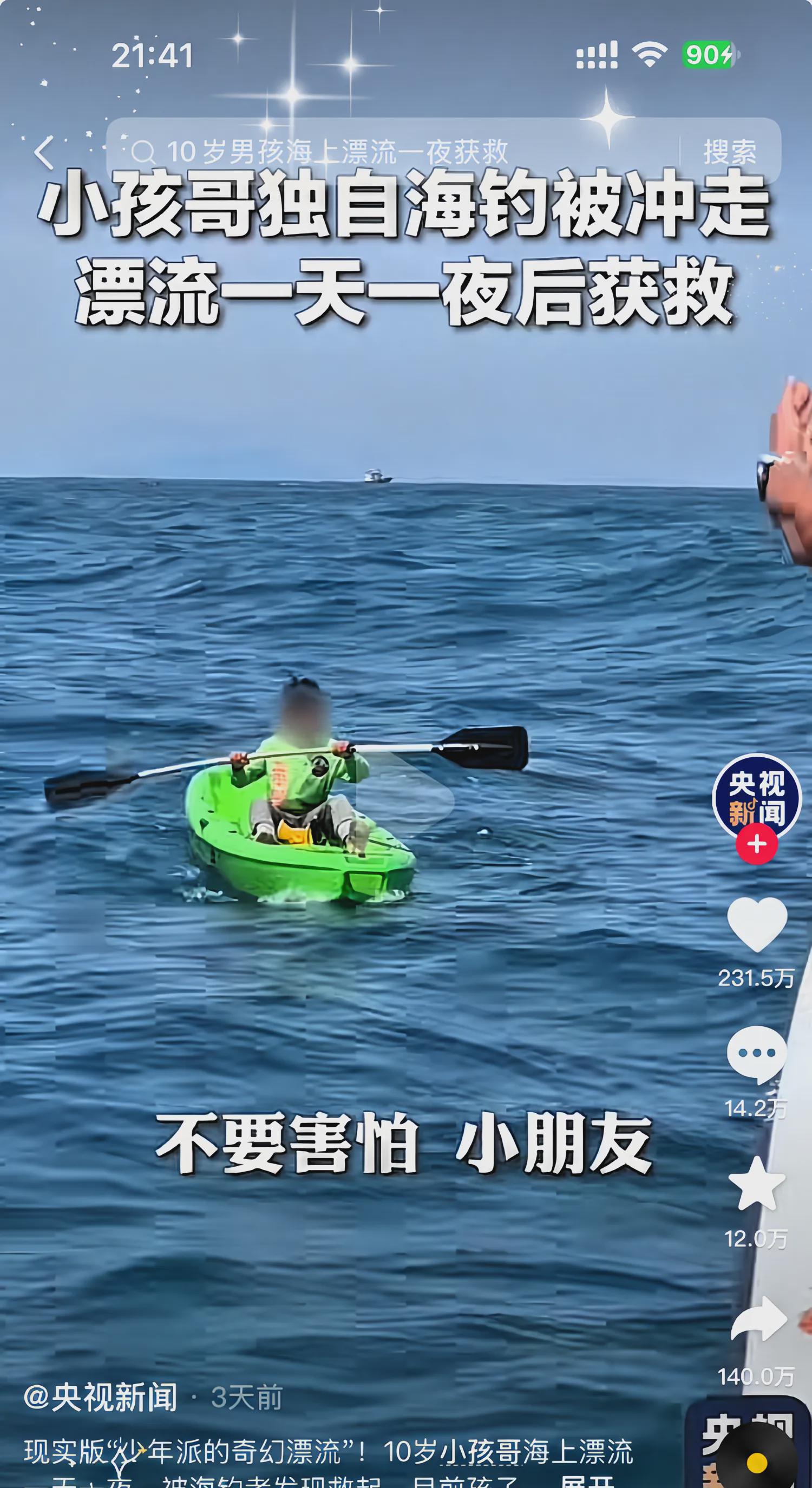 赤岭浪里小哥最新消息！

惊涛骇浪都不怕！这次真要泪奔了

陵水10岁海