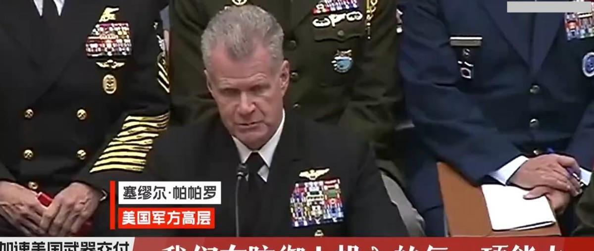 美军印太司令一句话，令国会气氛瞬间凝固：中方真的强到这地步了？
麻烦看官老爷们右