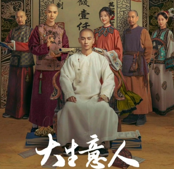 陈晓《大生意人》首播扑开！