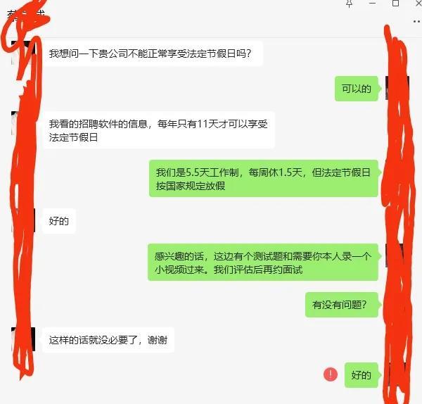 刚刚准备邀约 1名技术过来面试，但在面试之前我们还是进行了一次沟通。我回答了他关