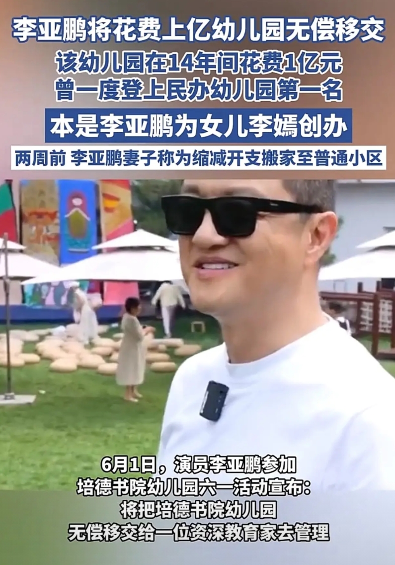 李亚鹏，你醒醒吧！
先别再瞎折腾做生意了，
这么多年跨界搞文旅、直播带货、卖白酒