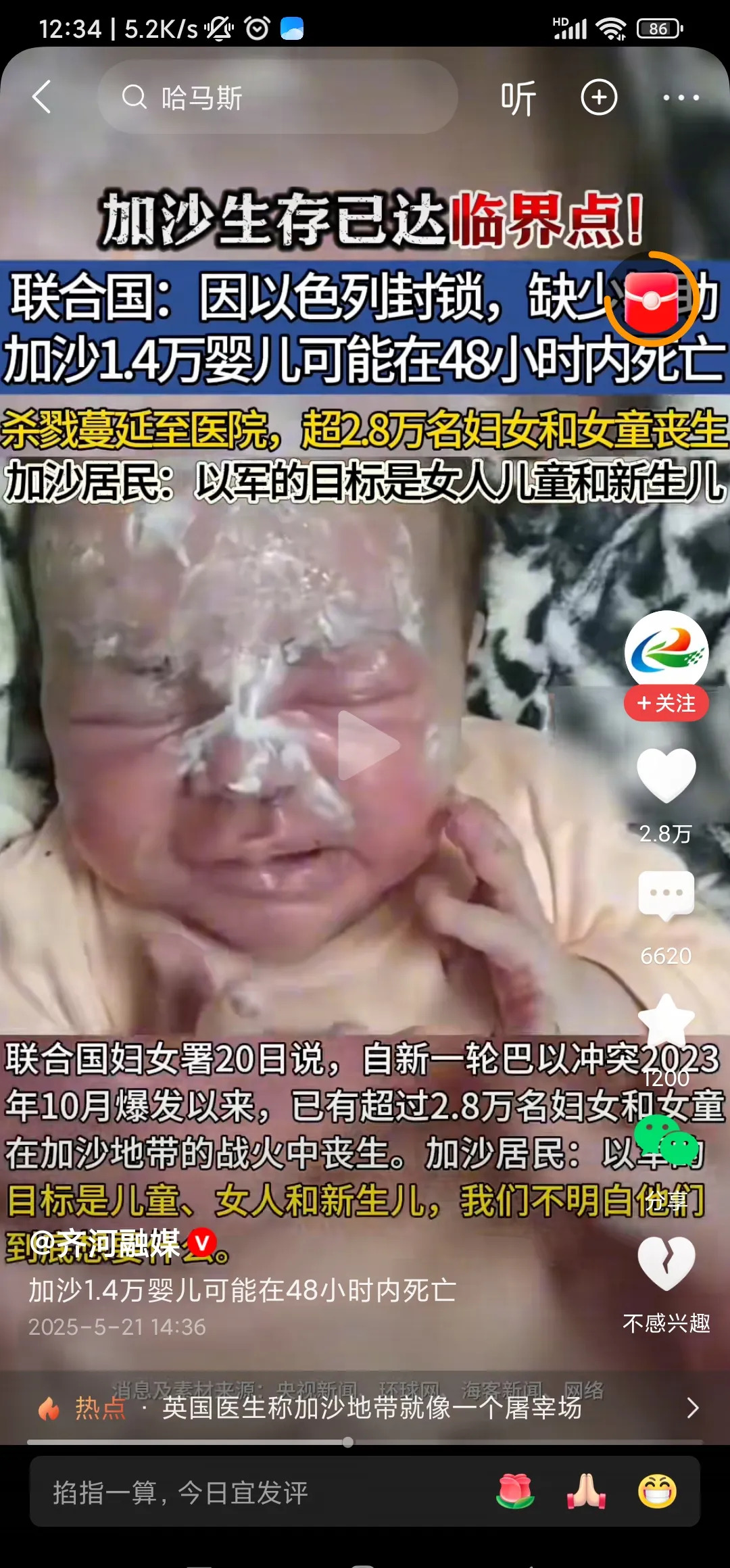 巴勒斯坦人真不争气











眼睁睁看着2.8万妇女儿童在加沙战火中